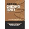 최후의 보루, 외화자산이 미래다