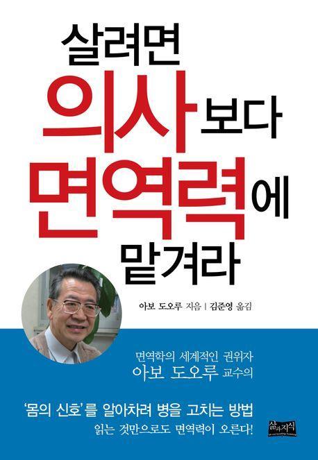 살려면 의사보다 면역력에 맡겨라