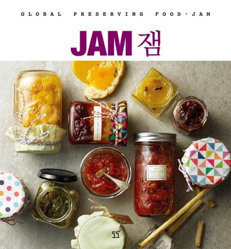 잼 Jam