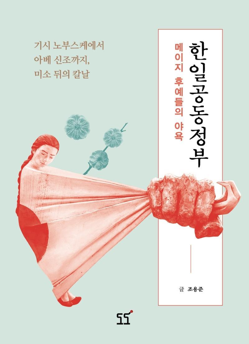 한일공동정부