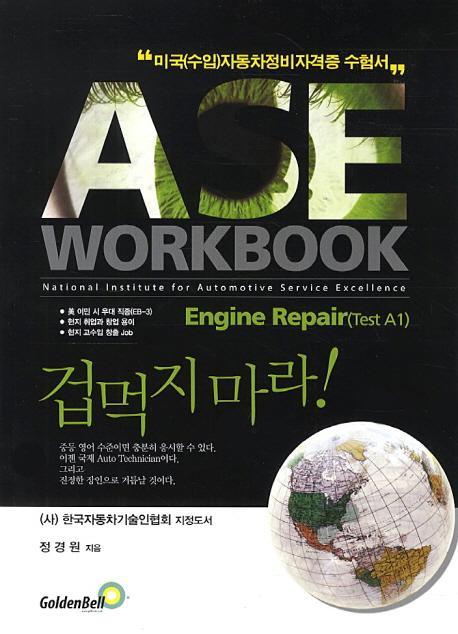 ASE Workbook: Engine Repair(Test A1)