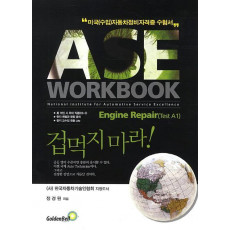 ASE Workbook: Engine Repair(Test A1)