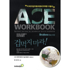 ASE Workbook: Brakes(Test A5)