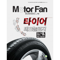 모터 팬(Motor Fan) 타이어 테크놀로지