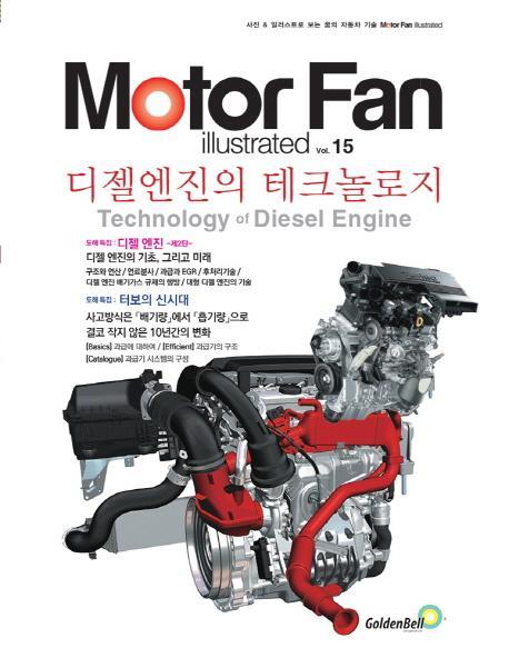 모터 팬(Motor Fan) 디젤엔진의 테크놀로지