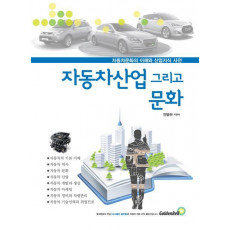 자동차산업 그리고 문화