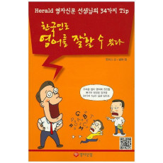 한국인도 영어를 잘할 수 있다