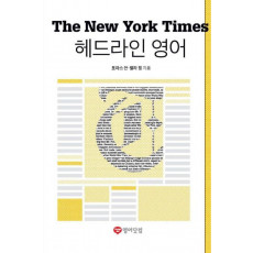 The New York Times 헤드라인 영어