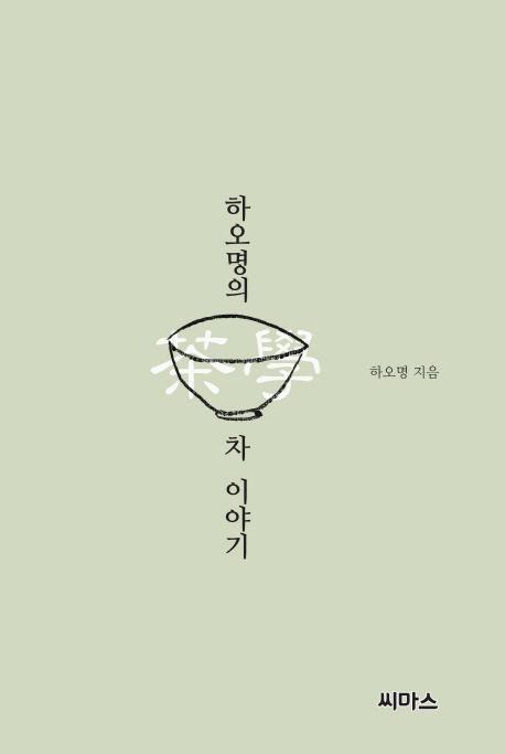 하오명의 차 이야기