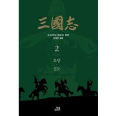 삼국지 2