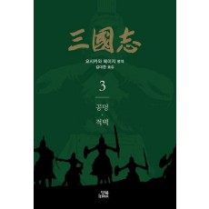 삼국지 3