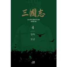 삼국지 4