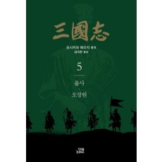 삼국지 5