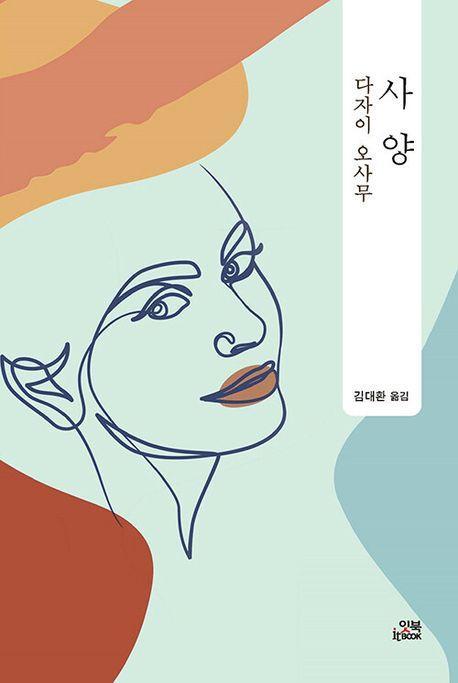 사양
