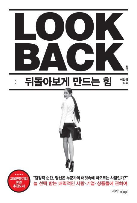 Look Back(룩 백)