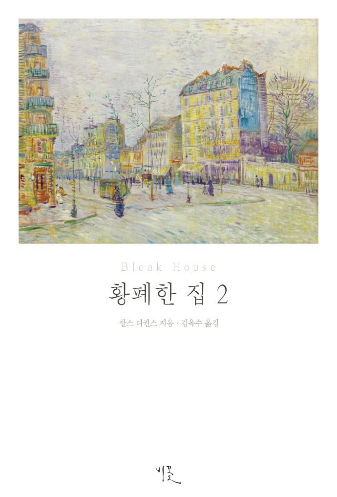 황폐한 집. 2