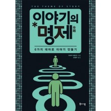 이야기의 명제