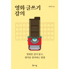 영화 글쓰기 강의