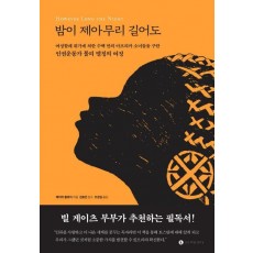 밤이 제아무리 길어도