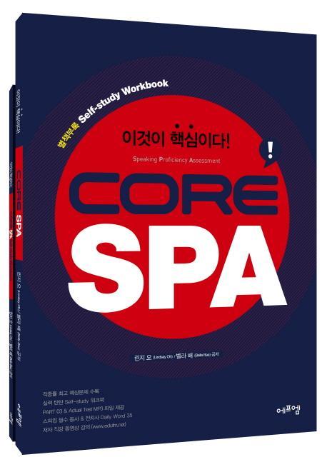 이것이 핵심이다 Core SPA