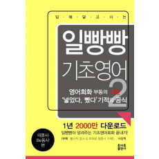 입에 달고 사는 일빵빵 기초영어. 2: 의문사 Be동사 편