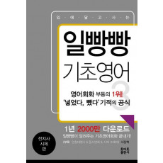 입에 달고 사는 일빵빵 기초영어. 3: 전치사 시제 편