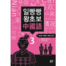 일빵빵 왕초보 중국어. 3: 과거형, 진행형 & 형용사