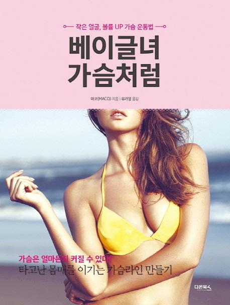 베이글녀 가슴처럼