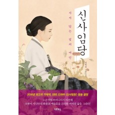 신사임당