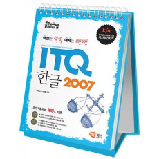 클래스업 ITQ 한글 2007(스탠드형)