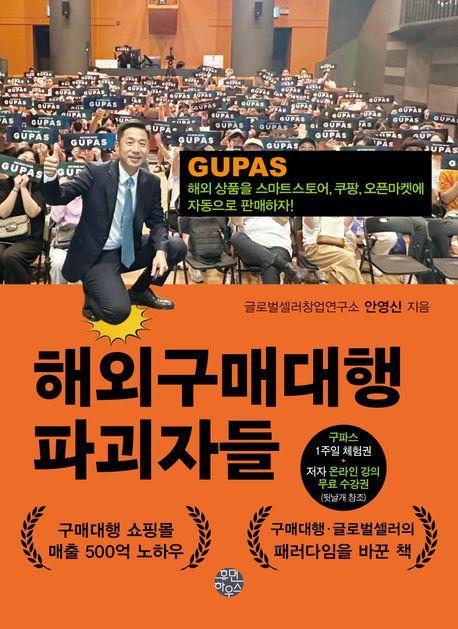 해외구매대행 파괴자들