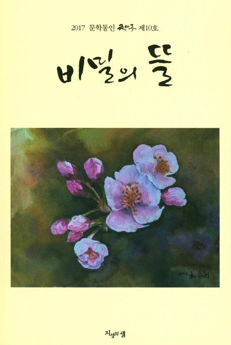 비밀의 뜰