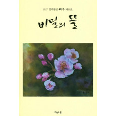 비밀의 뜰