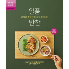 김치만 곁들이면 식사 준비 끝! 일품 반찬