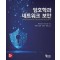 암호학과 네트워크 보안
