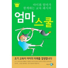 엄마 스쿨