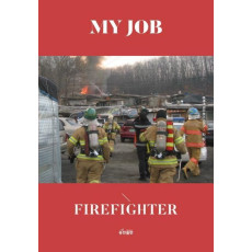 나의 직업 소방관(My Job Firefighter)