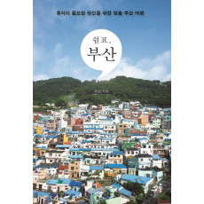 쉼표, 부산