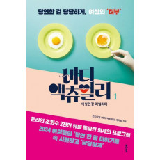 바디 액츄얼리. 1