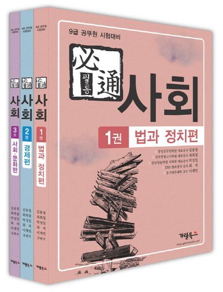 필통 사회 세트(9급 공무원 시험대비)