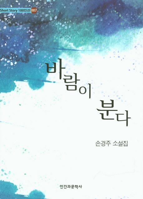 바람이 분다