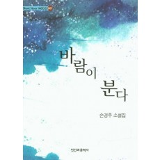 바람이 분다