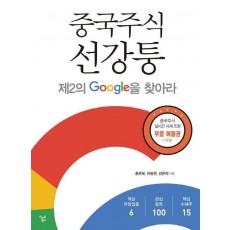 중국 주식 선강퉁