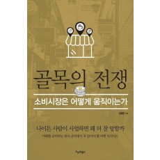 골목의 전쟁