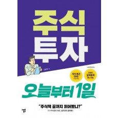 주식투자 오늘부터 1일