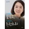 간절하게 꿈꾸고 거침없이 도전하라