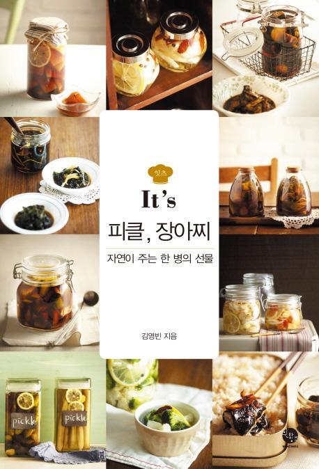 잇츠(It's) 피클, 장아찌