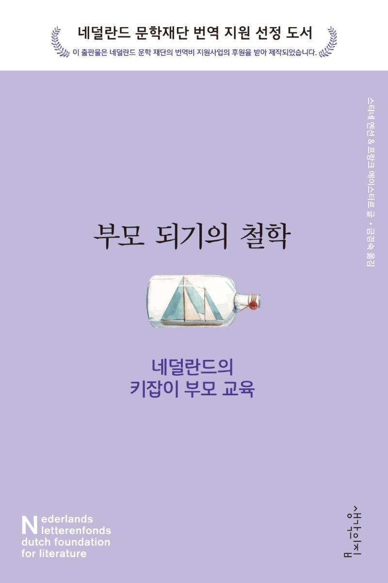 부모되기의 철학