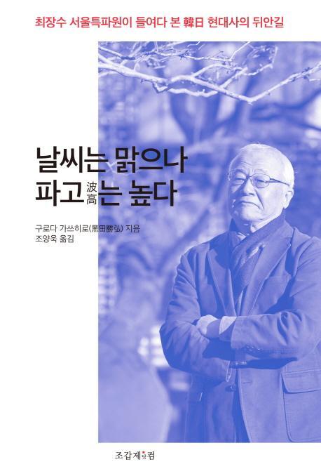 날씨는 맑으나 파고는 높다