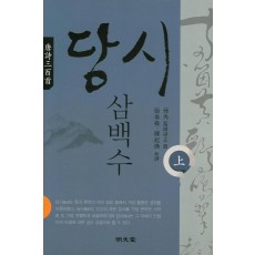 당시삼백수(상)